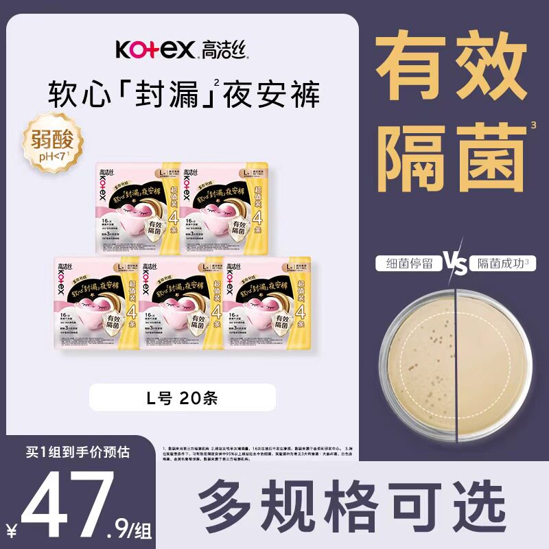 高洁丝甜睡隔菌夜安裤官方旗舰店安睡裤超薄卫生巾防漏