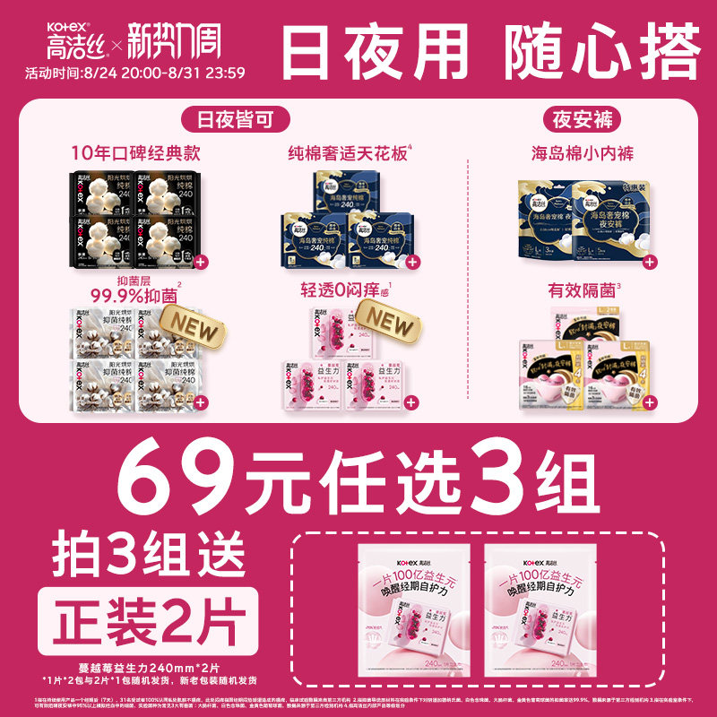 【69选3】高洁丝官方旗舰店日用夜用护垫迷你卫生巾安睡裤日安裤图片