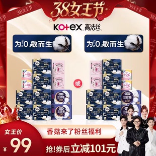 【香菇38女王节】高洁丝卫生巾海岛棉组合防漏官方姨妈巾