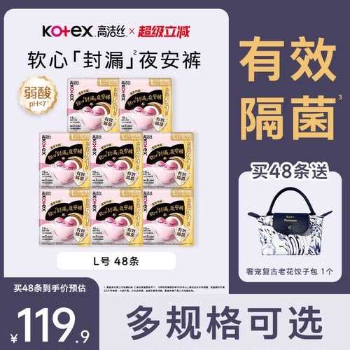 高洁丝甜睡软心夜安裤官方旗舰店安睡裤超薄卫生巾防漏