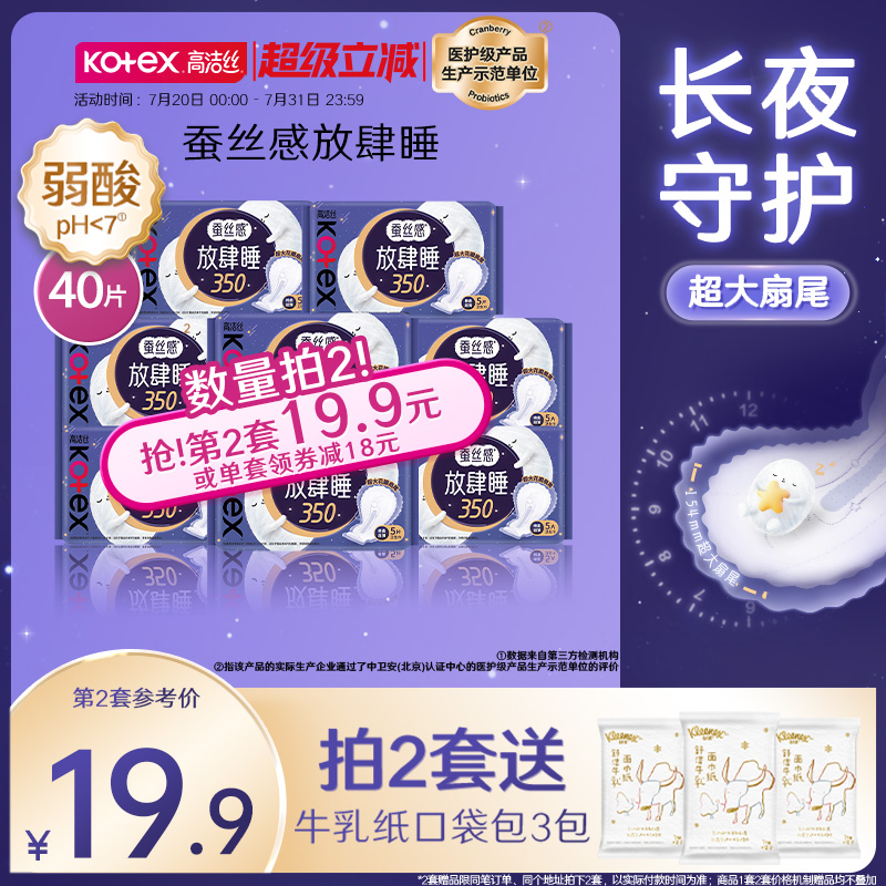 高洁丝蚕丝感超长防漏350姨妈巾官方超薄防漏夜用卫生巾防侧漏