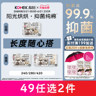 【100%优于新国标】高洁丝阳光烘烘抑菌纯棉卫生巾姨妈巾超薄防漏