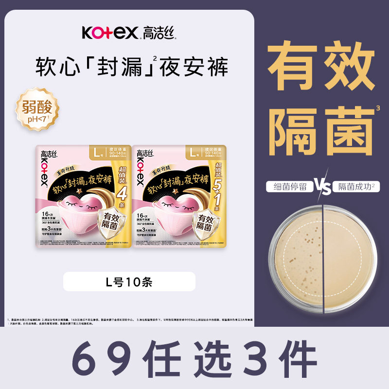 【69元任选3组】 高洁丝超薄软心夜安裤卫生巾官方旗舰店安睡裤图片