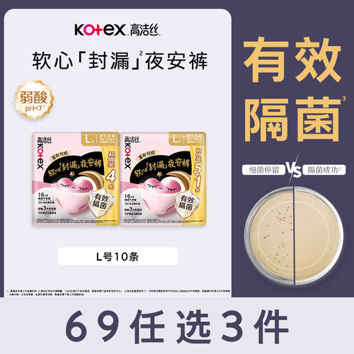 【69元任选3组】 高洁丝超薄软心夜安裤卫生巾官方旗舰店安睡裤
