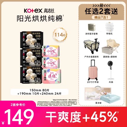 【拍2，赠品七选一】高洁丝阳光烘烘纯棉放肆睡卫生巾日夜姨妈巾