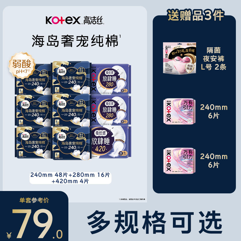 高洁丝海岛棉日夜用卫生巾组合姨妈巾官旗防漏透气