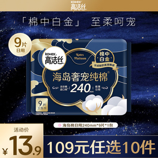 任选10件 高洁丝海岛奢宠纯棉卫生巾超薄防漏官方旗舰店 109元