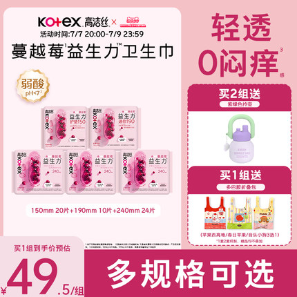 【100%缓解闷痒】高洁丝蔓越莓益生力卫生巾夜安裤迷你巾护垫防漏