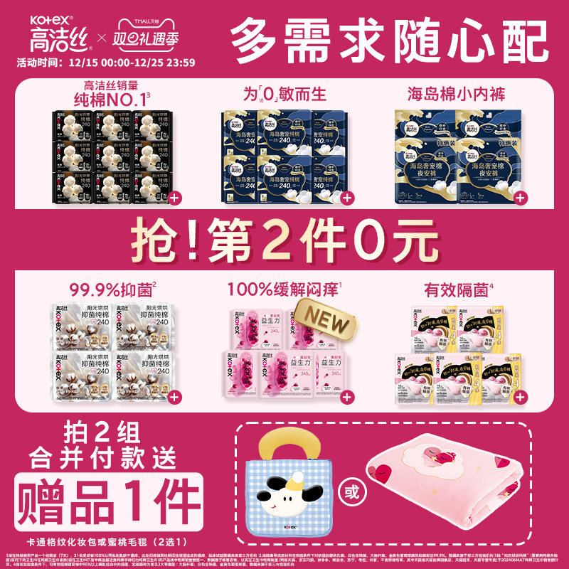 【任选！第2件0元】高洁丝海岛棉烘烘蔓越莓夜安裤安睡裤卫生巾