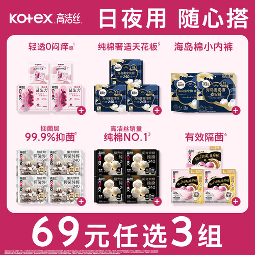 【69元任选3组】 高洁丝卫生巾安睡裤全周期任选官方旗舰店-4HD
