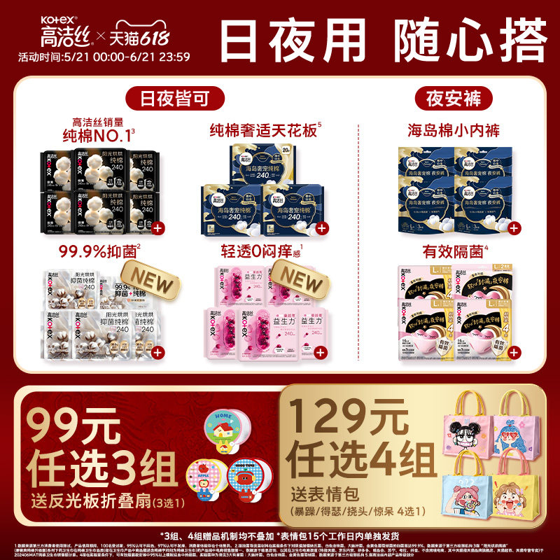 【99元任选3组】高洁丝卫生巾夜安裤全周期任选【田曦薇推荐】