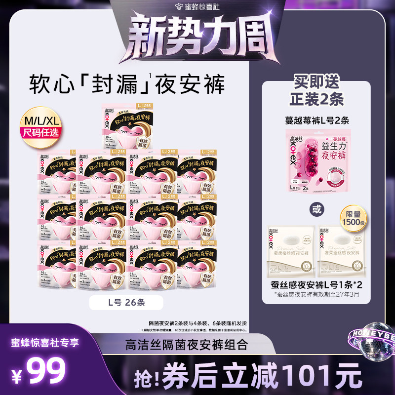 【惊喜新势力周】高洁丝隔菌夜安裤安睡裤卫生巾超薄姨妈巾防漏图片