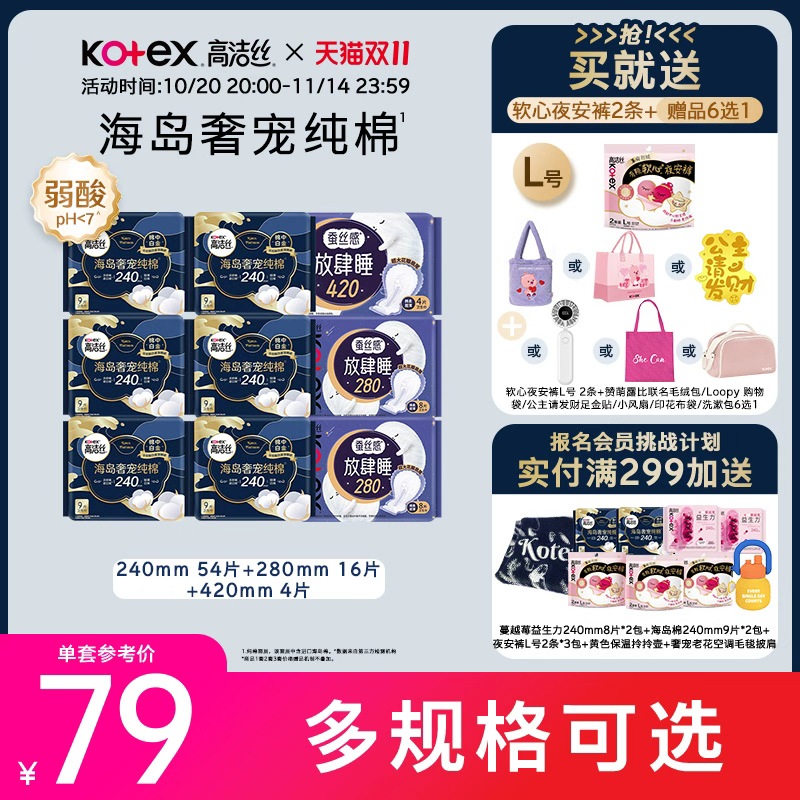 高洁丝少女肌放肆睡日夜组合