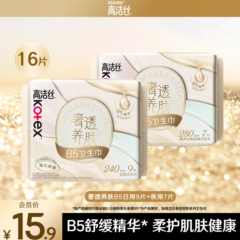 高洁丝奢透养肤B5卫生巾日夜组合图片