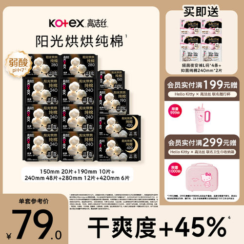 【百补下拉领券】高洁丝阳光烘烘纯棉卫生巾护垫迷你巾日用夜用
