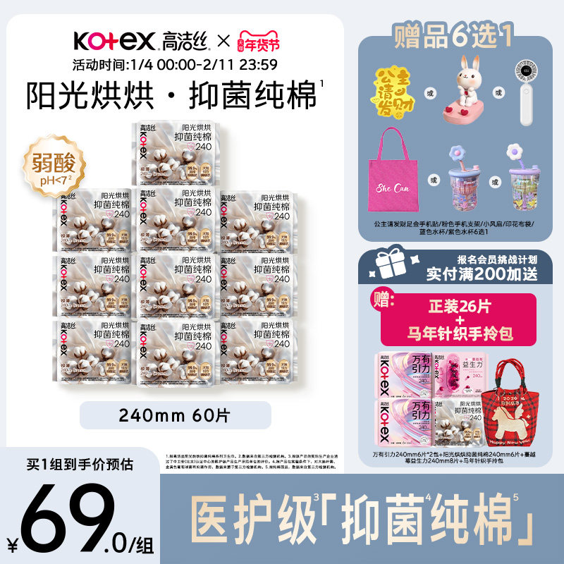 【99.9%抑菌】高洁丝阳光烘烘抑菌纯棉卫生巾防漏官方姨妈巾