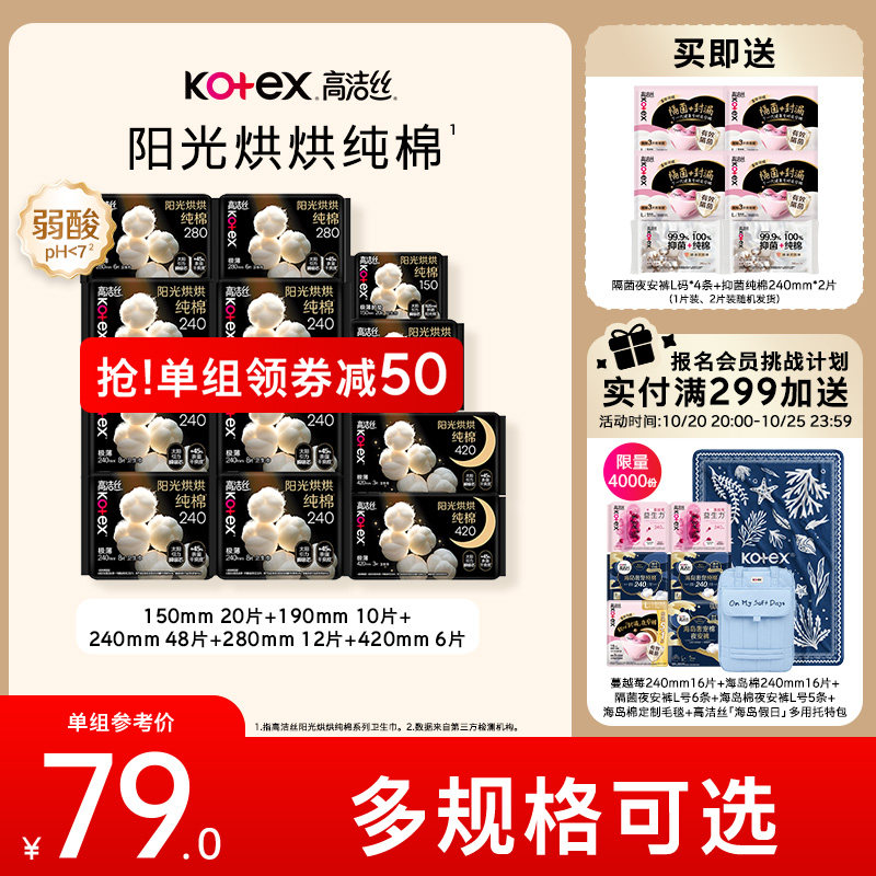 【百补下拉领券】高洁丝阳光烘烘纯棉卫生巾护垫迷你巾日用夜用