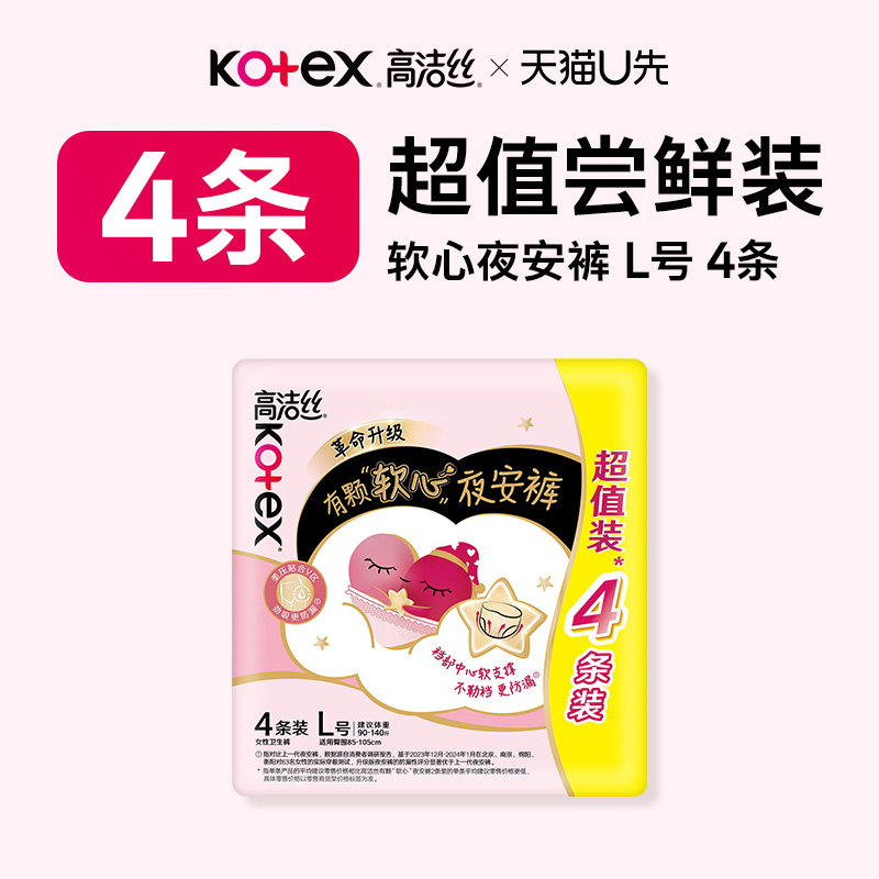 高洁丝软心夜安裤4条旗舰店
