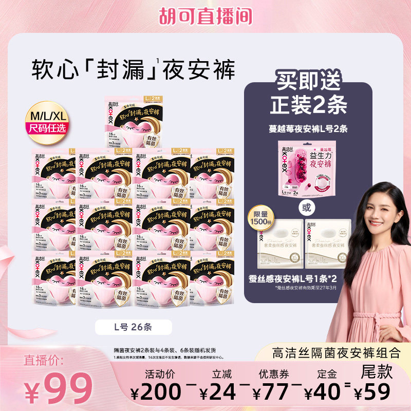 【胡可推荐】高洁丝隔菌夜安裤海岛奢适纯棉卫生巾日夜组合防漏