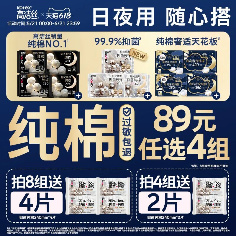 【89元任选4组】高洁丝纯棉卫生巾阳光烘烘海岛棉【田曦薇推荐】