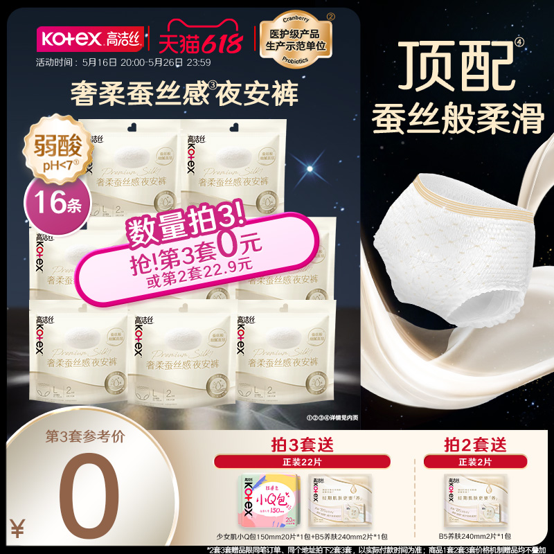 【母婴同源工厂】高洁丝蚕丝感夜安裤夜用超薄安心裤防漏卫生巾