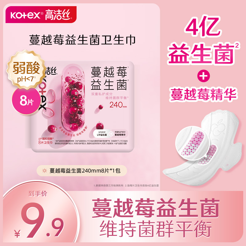 高洁丝蔓越莓益生菌卫生巾