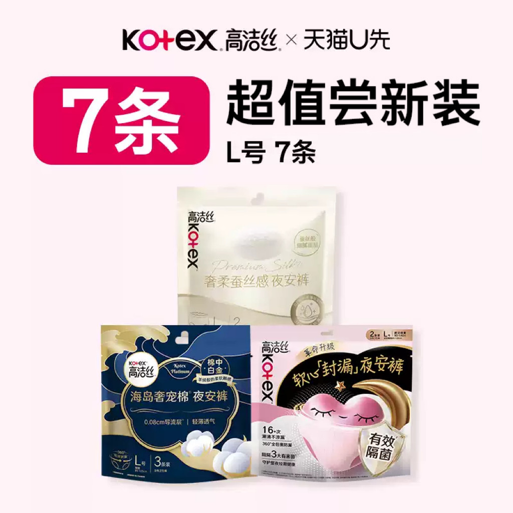 高洁丝夜安裤安睡裤组合7条图片