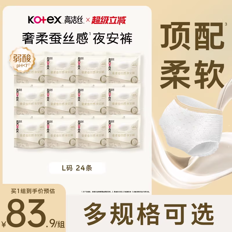 高洁丝奢柔蚕丝感夜安裤夜用超薄安心裤安睡裤防漏卫生巾官方