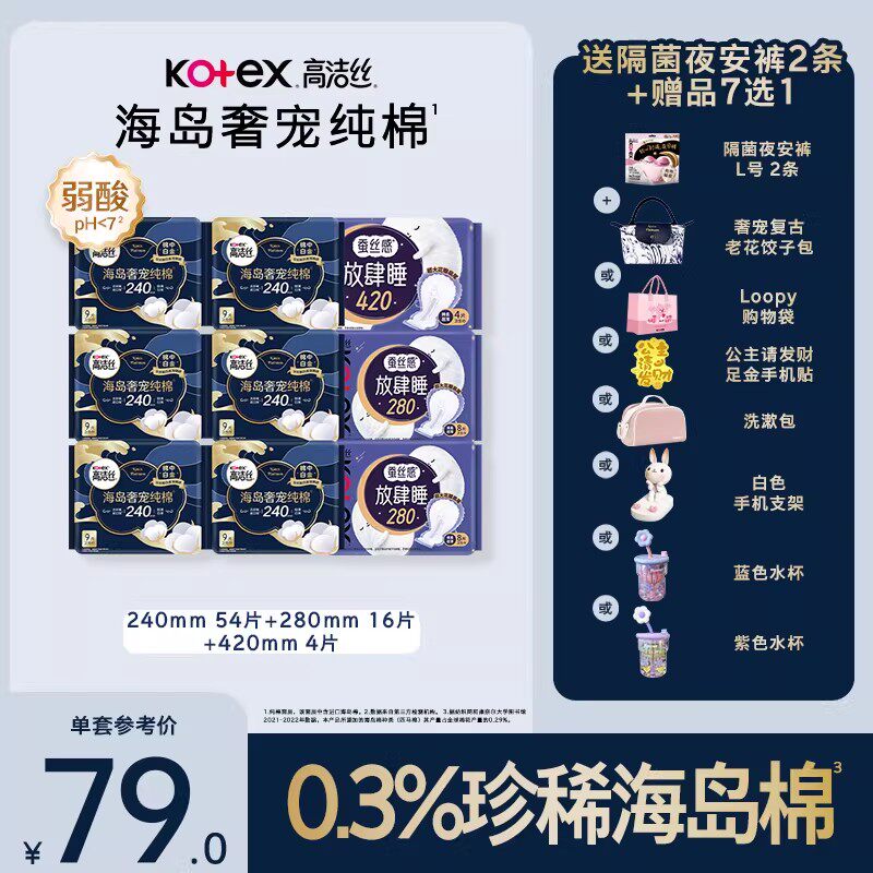 【赠品七选一】高洁丝海岛棉卫生巾姨妈巾日夜用组合透气