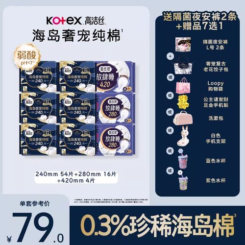 高洁丝少女肌放肆睡日夜组合