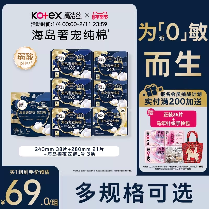 【高端纯棉顶流】高洁丝海岛奢宠纯棉卫生巾超薄姨妈巾岛棉裤