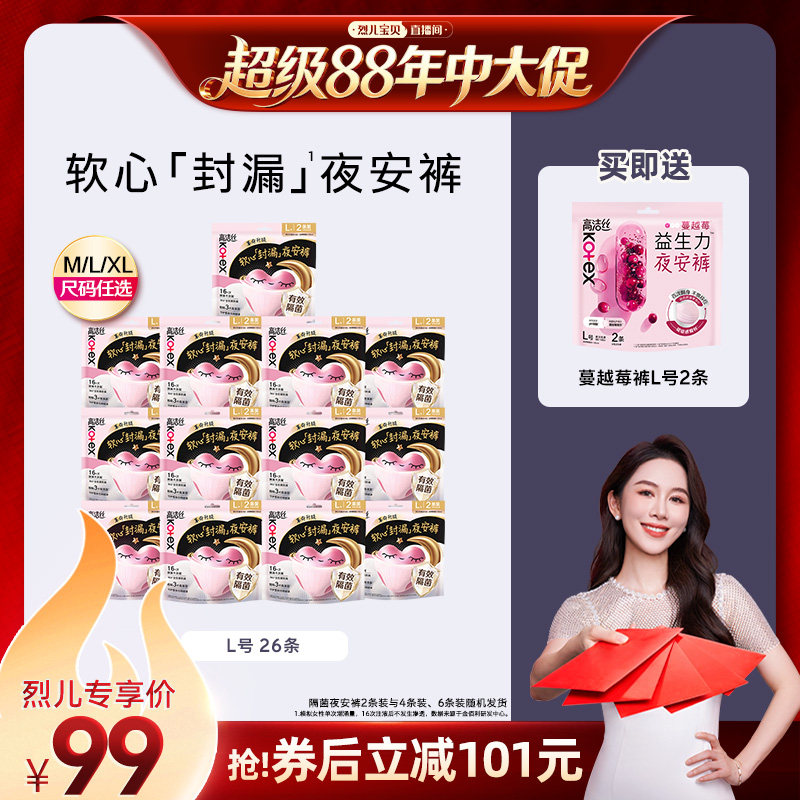 【烈儿宝贝直播间】高洁丝隔菌夜安裤安睡裤超薄防漏卫生巾