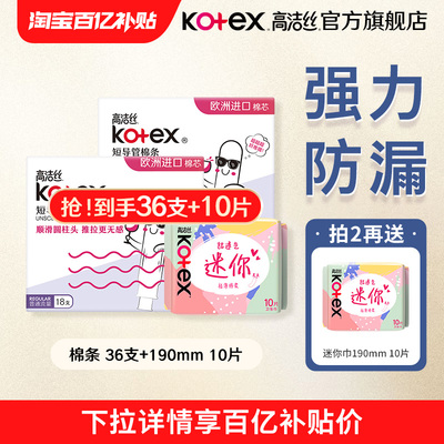 【百亿补贴】高洁丝卫生棉条导管式短导管卫生巾棉条组官方旗舰店