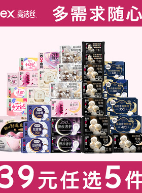 【任选5件】高洁丝海岛棉臻选纯棉卫生巾护垫姨妈巾日用夜安裤