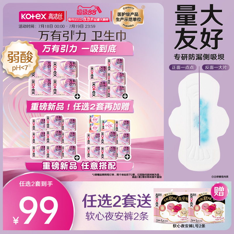 高洁丝万有引力卫生巾