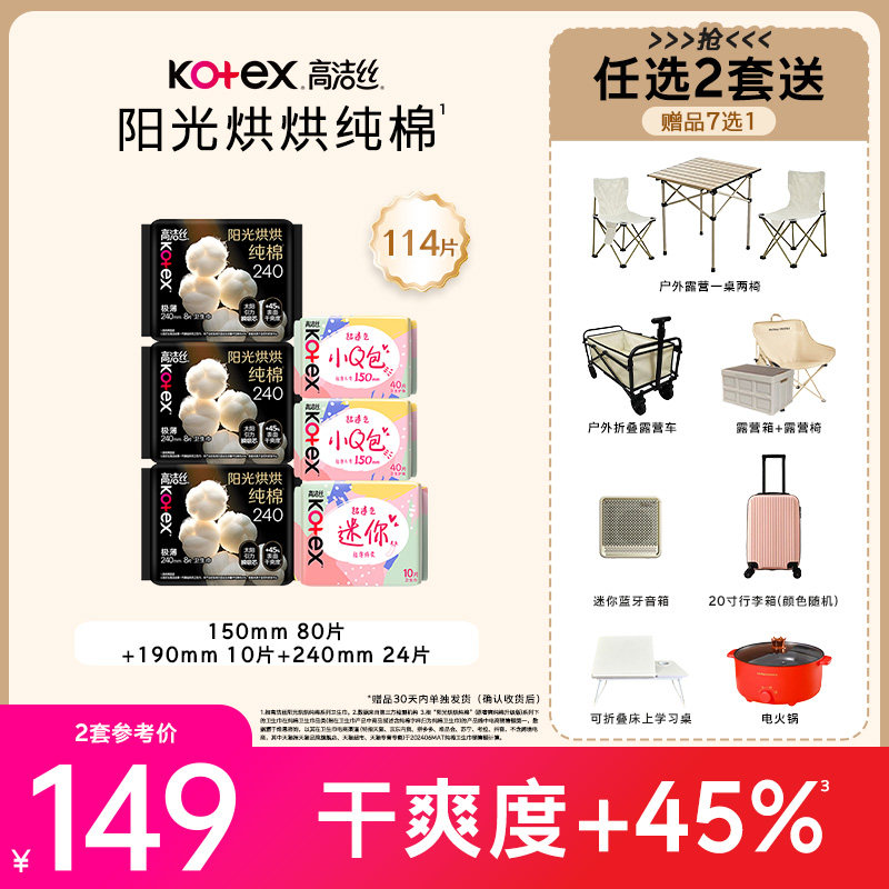 【拍2，赠品七选一】高洁丝阳光烘烘纯棉放肆睡卫生巾日夜姨妈巾