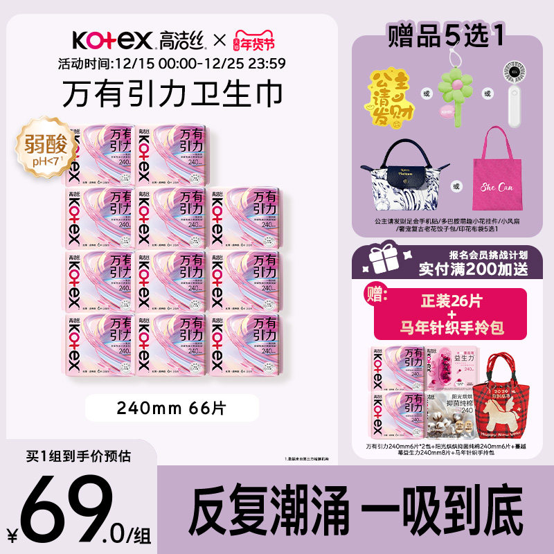 【抢！赠品5选1】高洁丝万有引力卫生巾姨妈巾护垫量大防侧漏