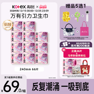 【抢！赠品5选1】高洁丝万有引力卫生巾姨妈巾护垫量大防侧漏