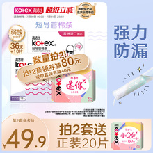 高洁丝无感卫生棉条导管式短导管卫生巾姨妈巾棉条组官方旗舰店
