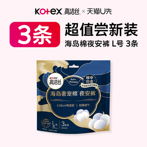 高洁丝海岛棉夜安裤3条旗舰店