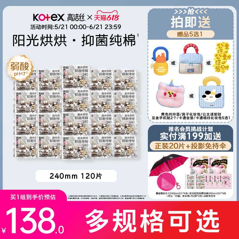 高洁丝阳光烘烘抑菌纯棉卫生巾