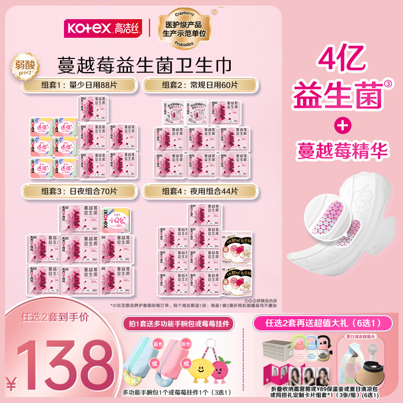 【4亿益生菌】高洁丝蔓越莓益生菌卫生巾超薄姨妈巾官方旗舰店