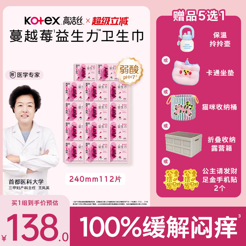 【4亿益生菌】高洁丝蔓越莓益生力卫生巾夜安裤超薄防漏姨妈巾