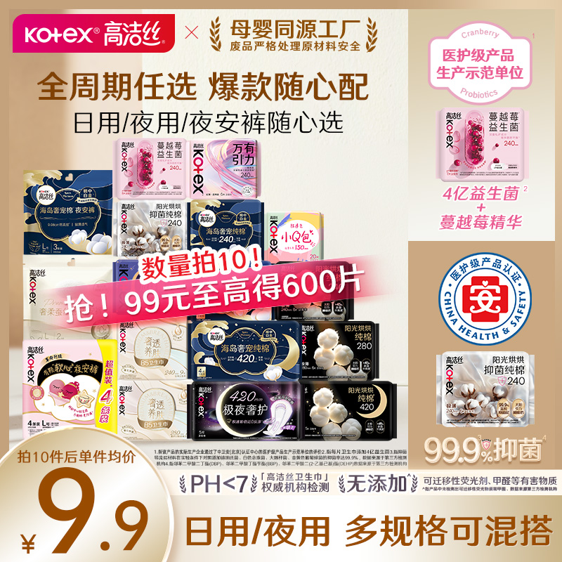 高洁丝卫生巾多规格任选