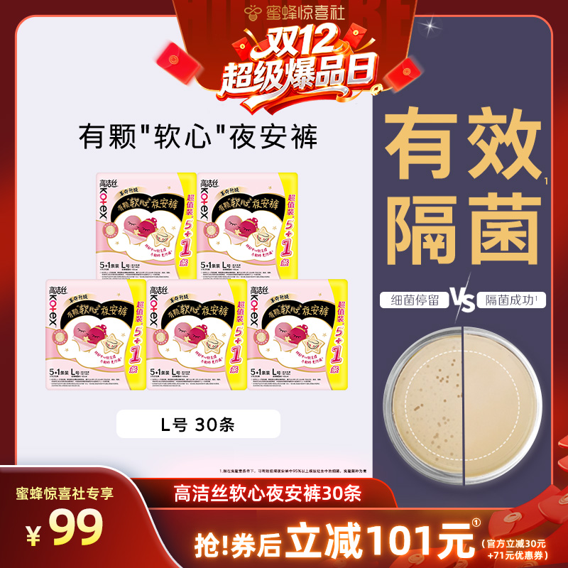 【加购！8号双12超级爆品日】高洁丝安睡裤卫生巾超薄软心夜安裤