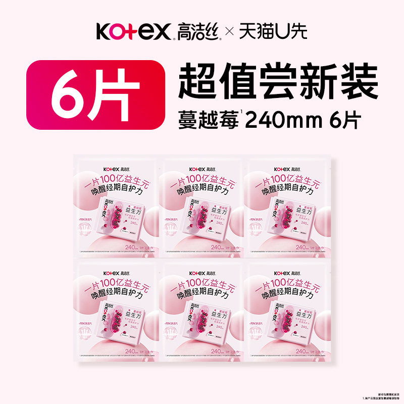 高洁丝蔓越莓卫生巾日用体验装图片