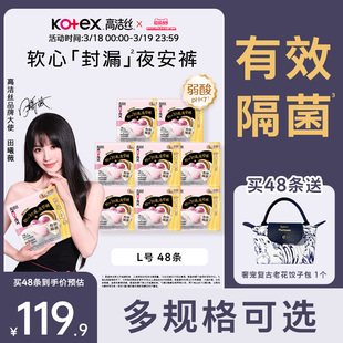 高洁丝甜睡软心夜安裤官方旗舰店安睡裤超薄卫生巾防漏