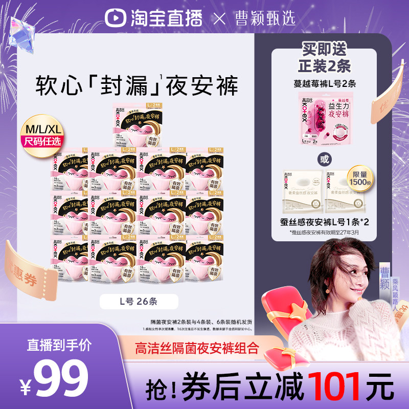 【曹颖甄选】高洁丝安睡裤卫生巾超薄隔菌夜安裤姨妈巾防漏官方图片