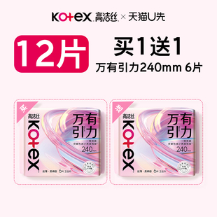 高洁丝万有引力日用卫生巾12片姨妈巾量大防漏瞬吸 U先试用
