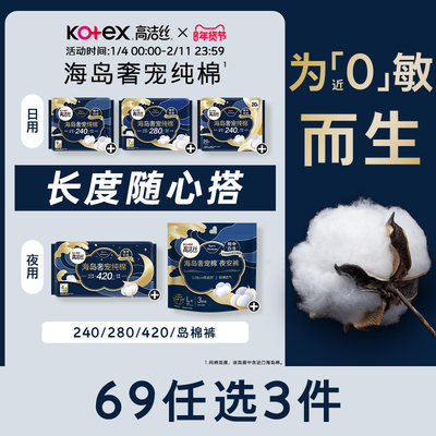 高洁丝海岛棉日夜卫生巾